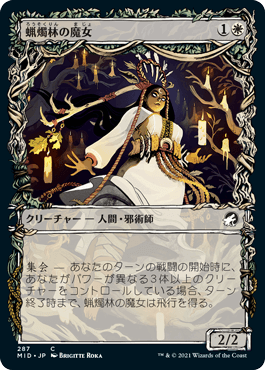 蝋燭林の魔女/Candlegrove Witch [MID-BF][ショーケース][FOIL]