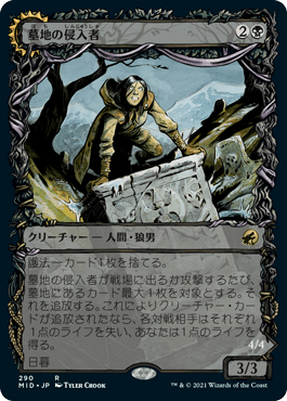 墓地の侵入者/Graveyard Trespasser - 墓地の大食い/Graveyard Glutton [MID-BF][ショーケース][FOIL]