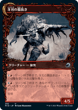 牙刃の盗賊/Fangblade Brigand - 牙刃の腸抜き/Fangblade Eviscerator [MID-BF][ショーケース]