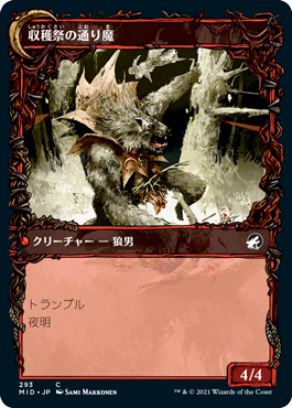 収穫祭の潜入者/Harvesttide Infiltrator - 収穫祭の通り魔/Harvesttide Assailant [MID-BF][ショーケース]