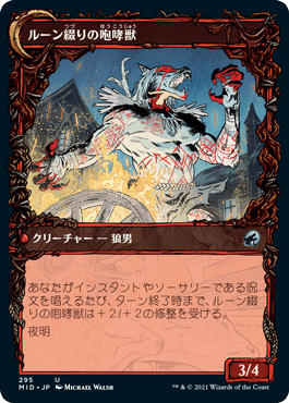ルーン綴りの絵描き/Spellrune Painter - ルーン綴りの咆哮獣/Spellrune Howler [MID-BF][ショーケース]