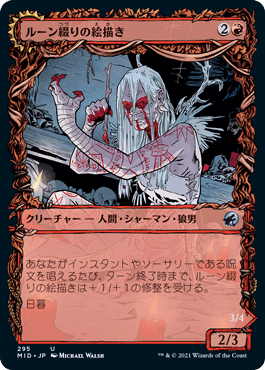 ルーン綴りの絵描き/Spellrune Painter - ルーン綴りの咆哮獣/Spellrune Howler [MID-BF][ショーケース][FOIL]