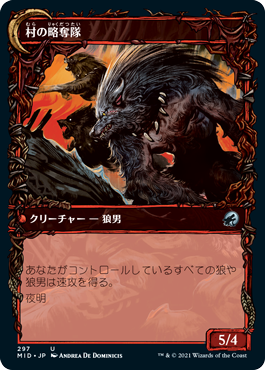 村の見張り番/Village Watch - 村の略奪隊/Village Reavers [MID-BF][ショーケース]