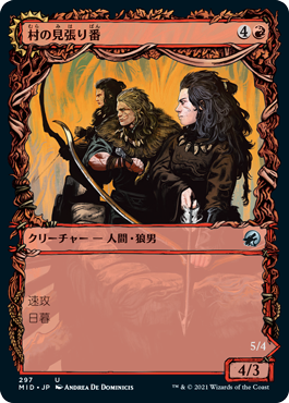 村の見張り番/Village Watch - 村の略奪隊/Village Reavers [MID-BF][ショーケース]