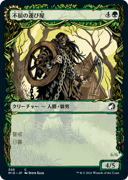 不屈の運び屋/Tireless Hauler - 凶兆の血の喧嘩屋/Dire-Strain Brawler [MID-BF][ショーケース]