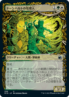 ドーンハルトの管理人/Dawnhart Wardens [MID-BF][ショーケース]