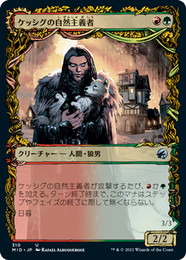 ケッシグの自然主義者/Kessig Naturalist - ウルヴェンワルドの王/Lord of the Ulvenwald [MID-BF][ショーケース]