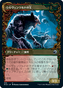 ケッシグの自然主義者/Kessig Naturalist - ウルヴェンワルドの王/Lord of the Ulvenwald [MID-BF][ショーケース]