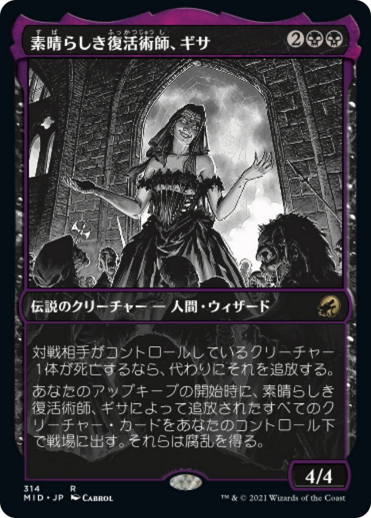 素晴らしき復活術師、ギサ/Gisa, Glorious Resurrector [MID-BF][ショーケース]