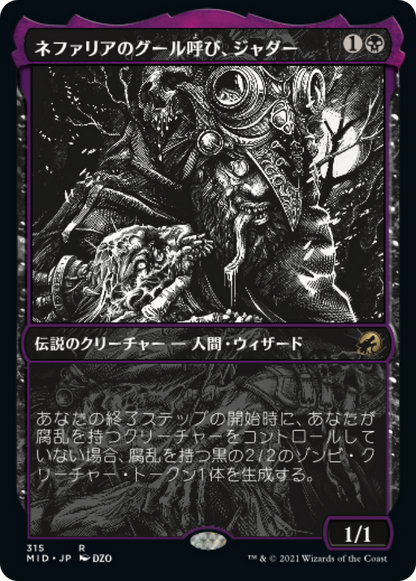 ネファリアのグール呼び、ジャダー/Jadar, Ghoulcaller of Nephalia [MID-BF][ショーケース][FOIL]