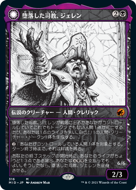 堕落した司教、ジェレン/Jerren, Corrupted Bishop - 堕落者、オーメンダール/Ormendahl, the Corrupter [MID-BF][ショーケース]