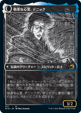 敬虔な新米、デニック/Dennick, Pious Apprentice - 敬虔な心霊、デニック/Dennick, Pious Apparition [MID-BF][ショーケース]