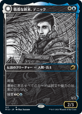 敬虔な新米、デニック/Dennick, Pious Apprentice - 敬虔な心霊、デニック/Dennick, Pious Apparition [MID-BF][ショーケース]