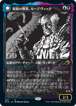 屍術の俊英、ルーデヴィック/Ludevic, Necrogenius - ルーデヴィックの傲慢、オーラグ/Olag, Ludevic's Hubris [MID-BF][ショーケース][FOIL]