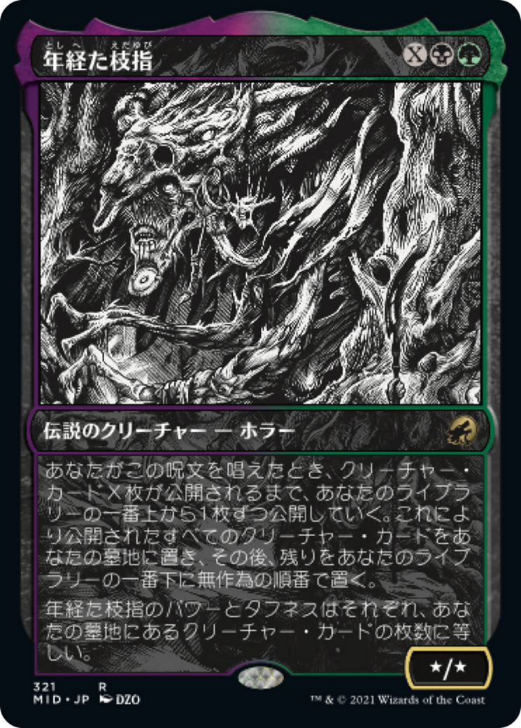 年経た枝指/Old Stickfingers [MID-BF][ショーケース]