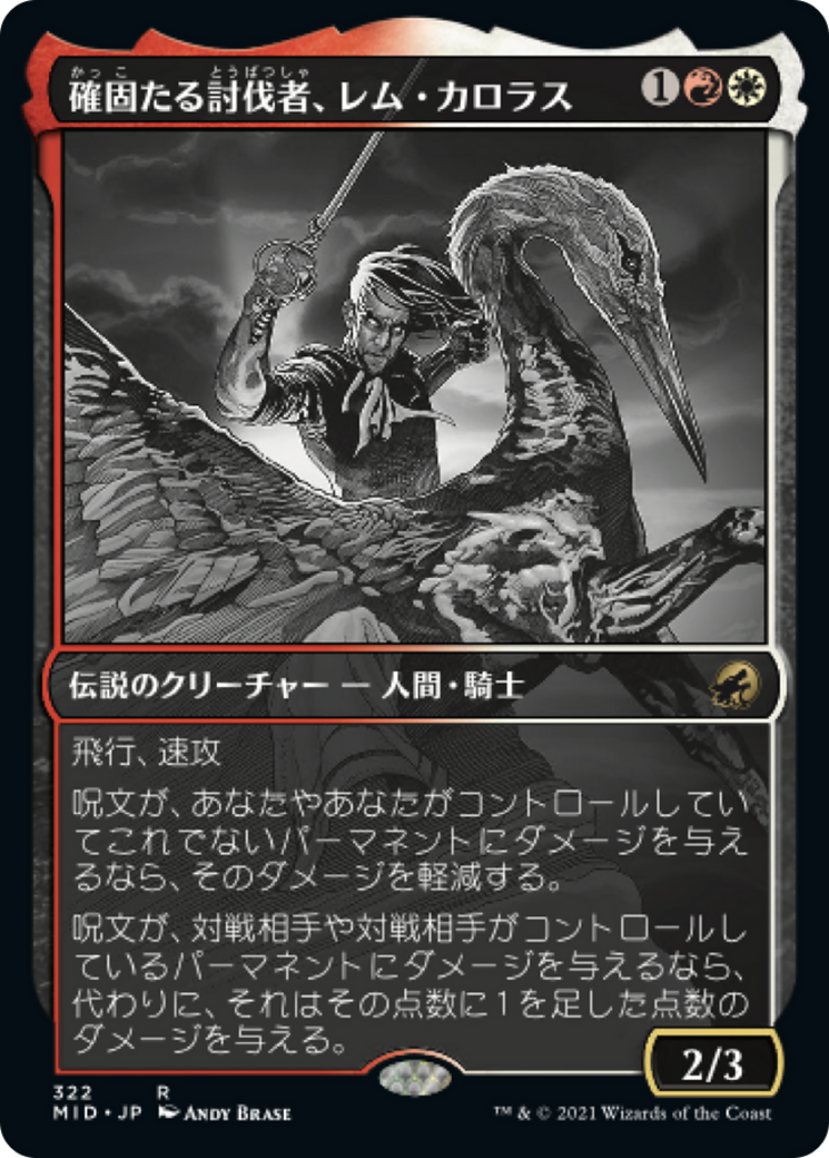確固たる討伐者、レム・カロラス/Rem Karolus, Stalwart Slayer [MID-BF][ショーケース]