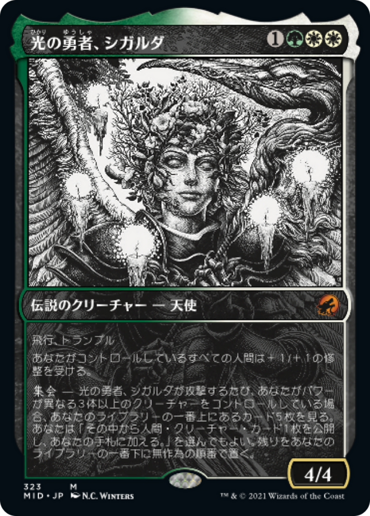 光の勇者、シガルダ/Sigarda, Champion of Light [MID-BF][ショーケース]