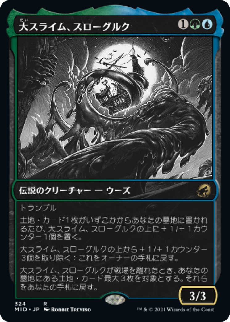 大スライム、スローグルク/Slogurk, the Overslime [MID-BF][ショーケース]