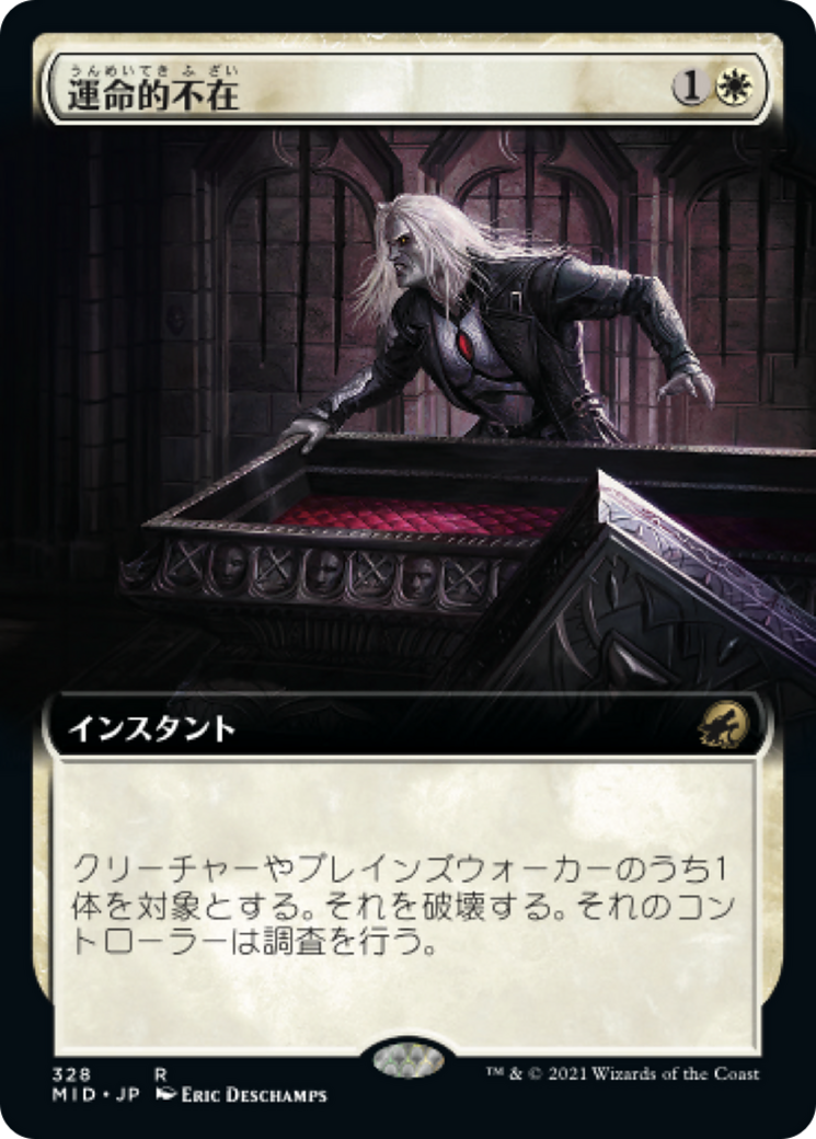 運命的不在/Fateful Absence [MID-BF][拡張アート][FOIL]