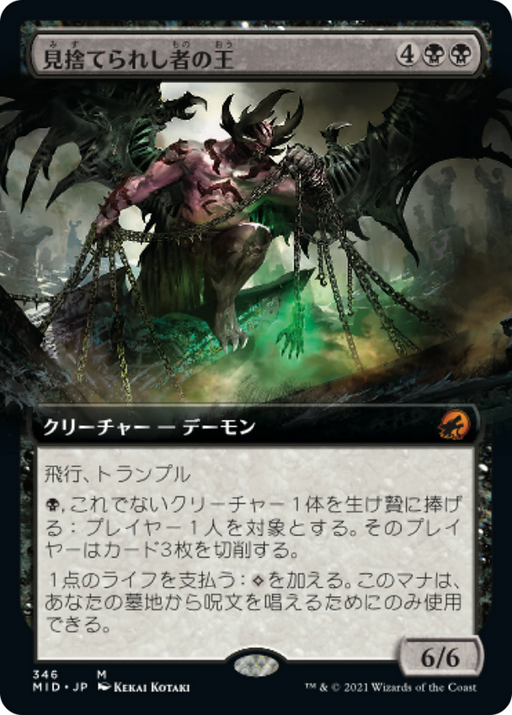 見捨てられし者の王/Lord of the Forsaken [MID-BF][拡張アート]