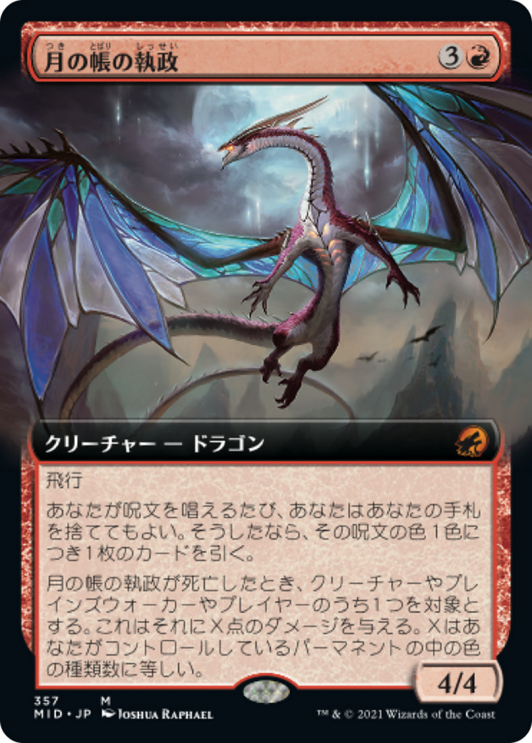 月の帳の執政/Moonveil Regent [MID-BF][拡張アート][FOIL]