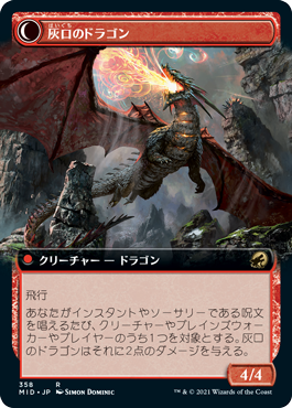 くすぶる卵/Smoldering Egg - 灰口のドラゴン/Ashmouth Dragon [MID-BF][拡張アート][FOIL]