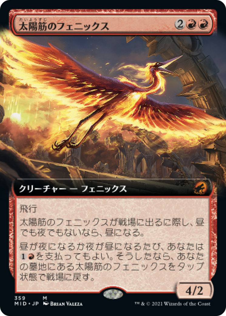 太陽筋のフェニックス/Sunstreak Phoenix [MID-BF][拡張アート]
