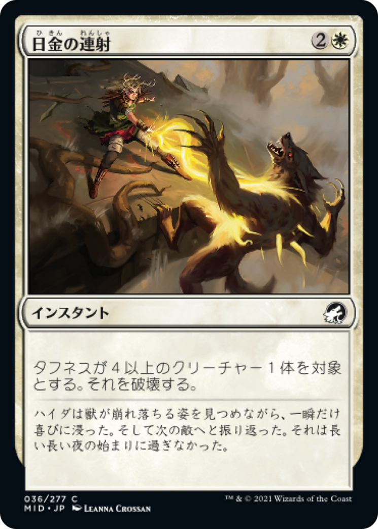 日金の連射/Sungold Barrage [MID]