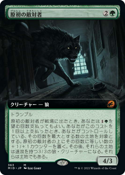 原初の敵対者/Primal Adversary [MID-BF][拡張アート]