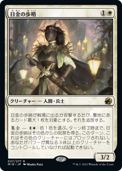 日金の歩哨/Sungold Sentinel [MID][FOIL]