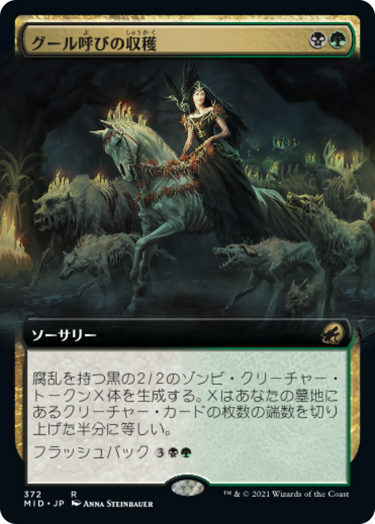 グール呼びの収穫/Ghoulcaller's Harvest [MID-BF][拡張アート][FOIL]