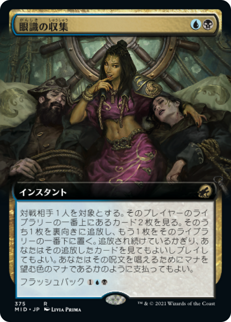 眼識の収集/Siphon Insight [MID-BF][拡張アート]