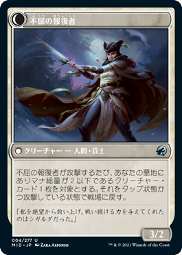 先立たれた生存者/Bereaved Survivor - 不屈の報復者/Dauntless Avenger [MID][FOIL]