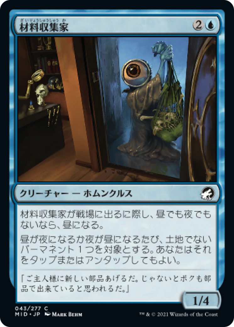 材料収集家/Component Collector [MID]