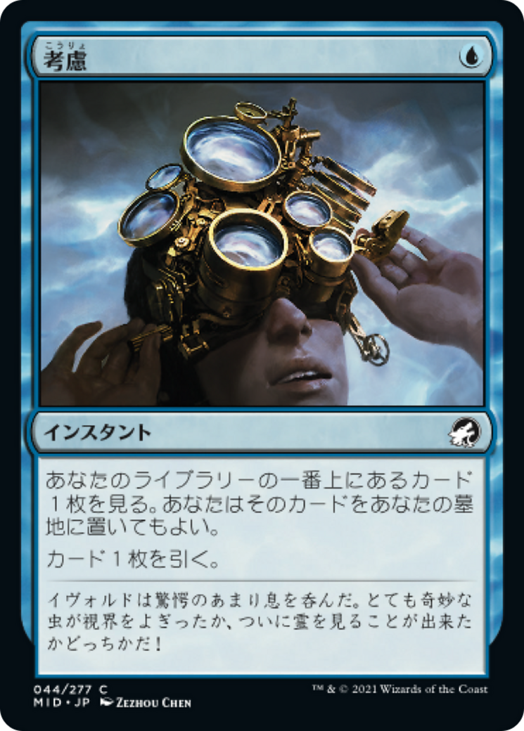 考慮/Consider [MID][FOIL]