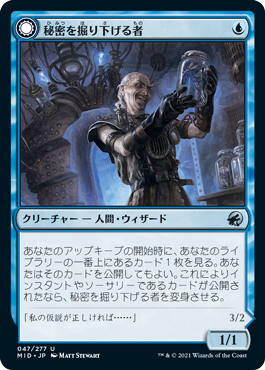 秘密を掘り下げる者/Delver of Secrets - 昆虫の逸脱者/Insectile Aberration [MID][FOIL]