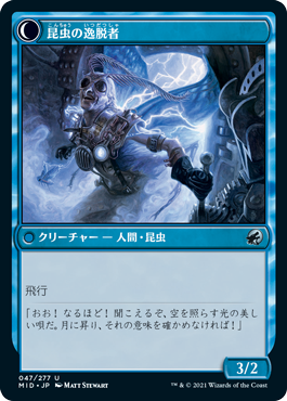 秘密を掘り下げる者/Delver of Secrets - 昆虫の逸脱者/Insectile Aberration [MID][FOIL]