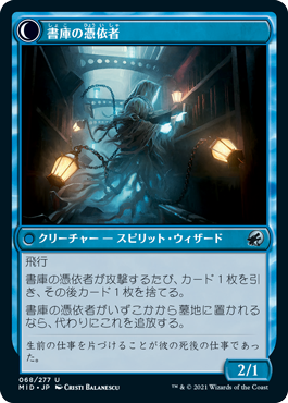 圧倒される文書管理人/Overwhelmed Archivist - 書庫の憑依者/Archive Haunt [MID][FOIL]