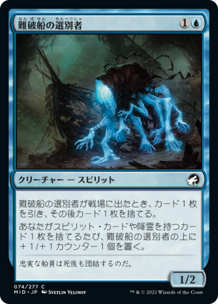 難破船の選別者/Shipwreck Sifters [MID][FOIL]