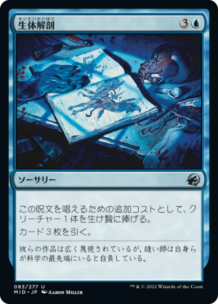 生体解剖/Vivisection [MID][FOIL]