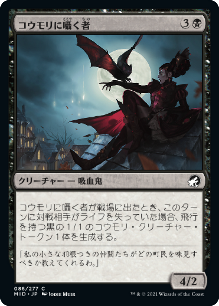 コウモリに囁く者/Bat Whisperer [MID]