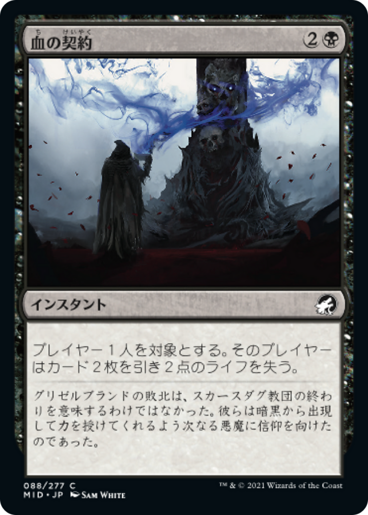 血の契約/Blood Pact [MID]