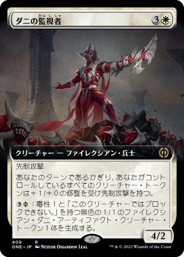 ダニの監視者/Mite Overseer [ONE-BF][拡張アート]