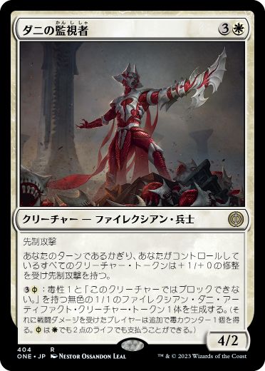 ダニの監視者/Mite Overseer [ONE] [FOIL]