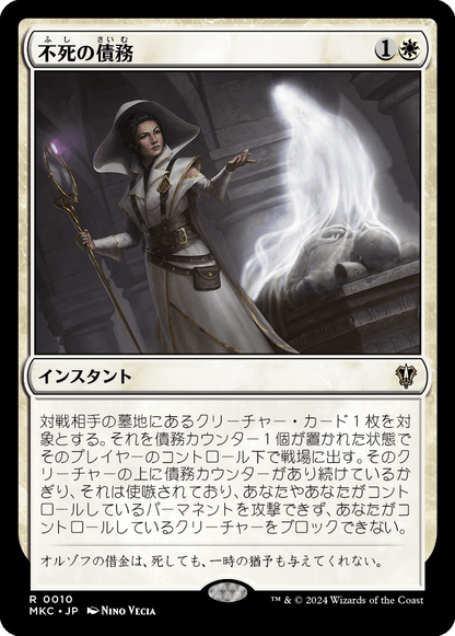 不死の債務/Immortal Obligation [MKC][FOIL]