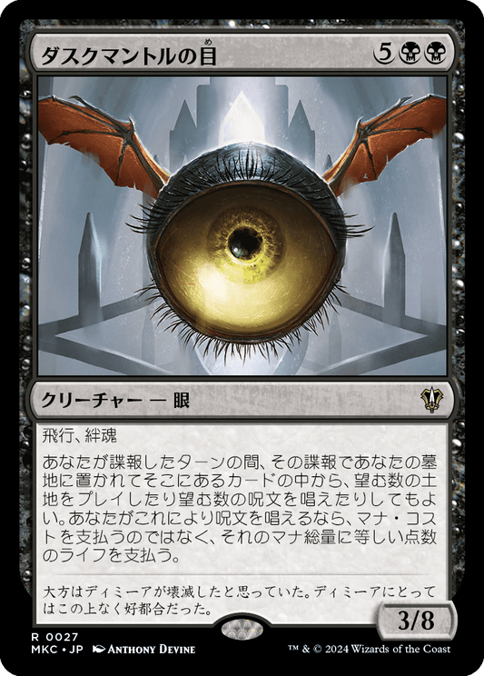 ダスクマントルの目/Eye of Duskmantle [MKC][FOIL]