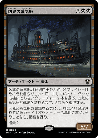 凶兆の蒸気船/Foreboding Steamboat [MKC][FOIL]