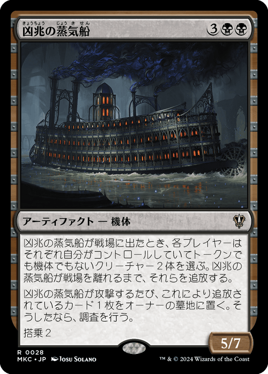 凶兆の蒸気船/Foreboding Steamboat [MKC][FOIL]