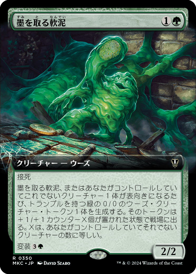 墨を取る軟泥/Printlifter Ooze [MKC][拡張アート][FOIL]