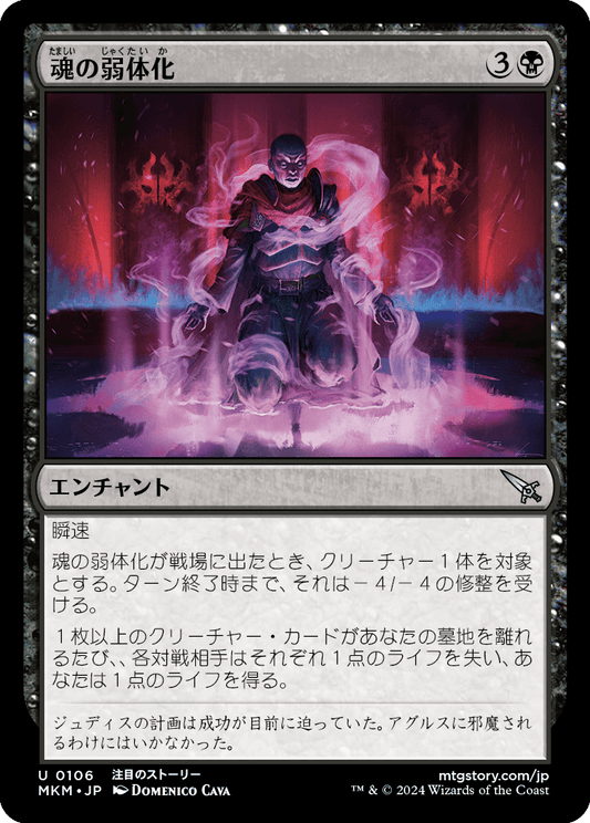 魂の弱体化/Soul Enervation [MKM] [FOIL]